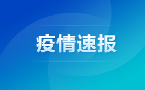 北京新增疫情情況,昆山凈水器！